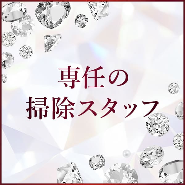 専任の掃除スタッフ